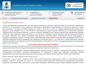 Мировые судьи Холмского района