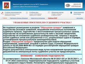 Мировые судьи Химкинского района