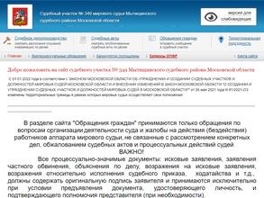Судебный участок №349 Мытищинского судебного района Московской области