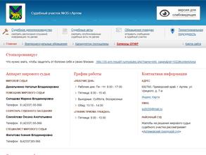 Мировые судьи г. Артема