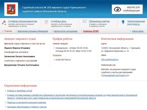 Судебный участок №350