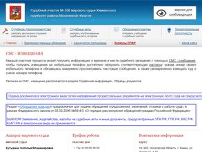 Мировые судьи Химкинского района