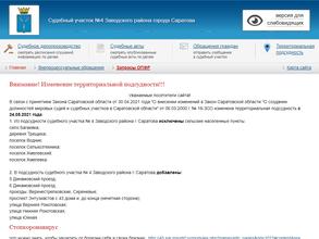 Мировые судьи Заводского района