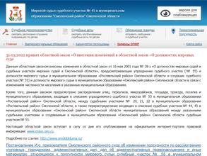 Мировые судьи Смоленского района