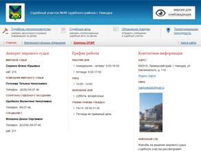 Мировые судьи г. Находки