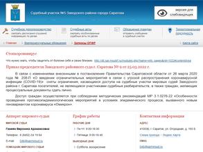 Мировые судьи Заводского района