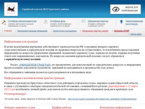 Мировые судьи Братского района