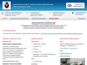 Мировые судьи Комсомольского района