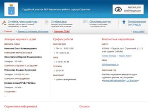 Мировые судьи Кировского района