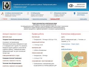 Мировые судьи Хабаровского района