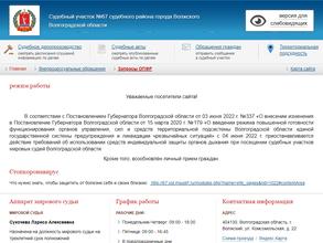 Мировые судьи г. Волжского