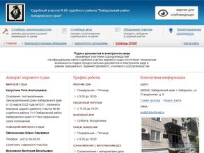 Мировые судьи Хабаровского района