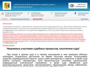 Мировые судьи Первомайского района