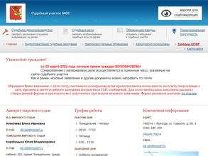 Мировые судьи Вологодской области