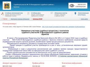 Мировые судьи Володарского района