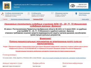 Мировые судьи Фокинского района