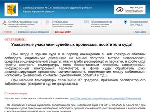 Мировые судьи Первомайского района