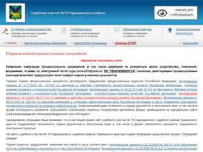 Мировые судьи Надеждинского района