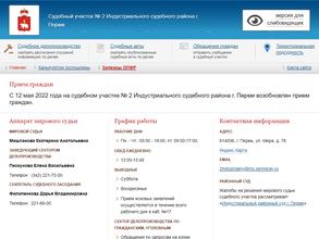 Мировые судьи Индустриального района