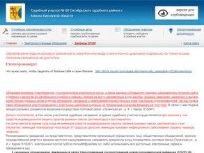 Мировые судьи Октябрьского района