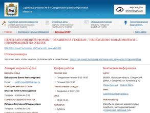 Мировые судьи Слюдянского района Иркутской области