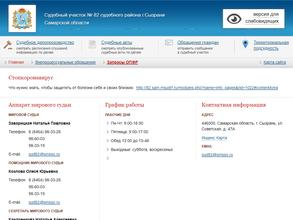 Мировые судьи г. Сызрани и Сызранского района