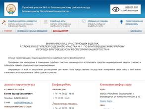 Судебный участок №1