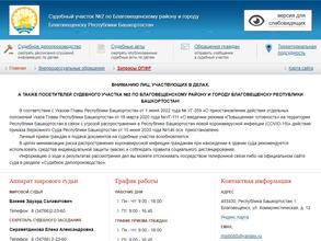 Судебный участок №2