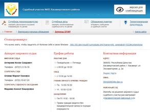 Судебный участок №85 Хасавюртовского района