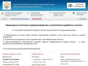 Судебный участок №3