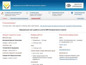 Судебный участок №86 Хасавюртовского района