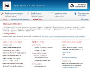 Мировые судьи по Усолье-Сибирскому и Усольскому району