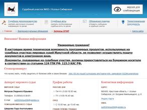 Мировые судьи по Усолье-Сибирскому и Усольскому району