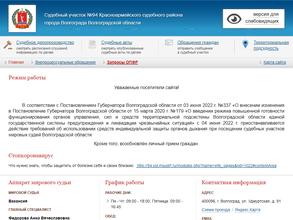 Мировые судьи Красноармейского района