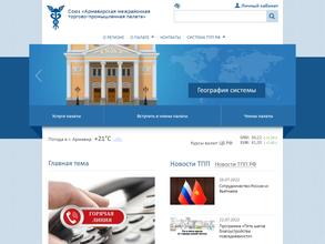 Армавирская межрайонная торгово-промышленная палата