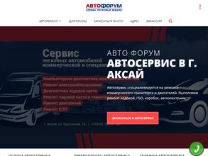 АвтоФорум
