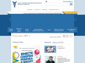 Брянская торгово-промышленная палата