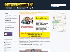 Доктор Шинофф