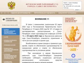 Фрунзенский районный суд