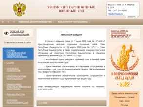 Уфимский Гарнизонный Военный Суд