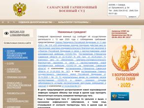 Самарский гарнизонный военный суд