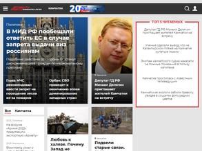 Аргументы и Факты-Камчатка