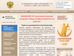 Куйбышевский районный суд