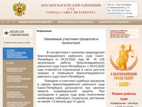 Красногвардейский районный суд