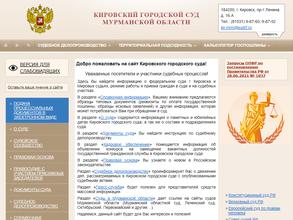 Кировский городской суд