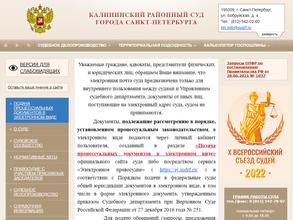 Калининский районный суд