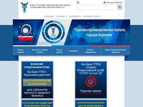 Торгово-промышленная палата города Королева