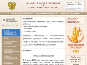 Красносельский районный суд