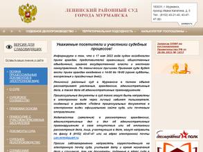 Ленинский районный суд