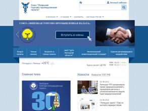 Липецкая торгово-промышленная палата